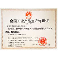 抠逼喷尿全国工业产品生产许可证